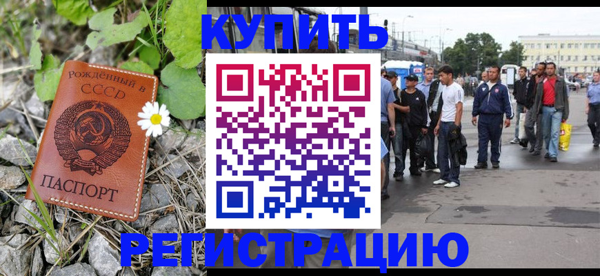 прописка гарантия в Борзе